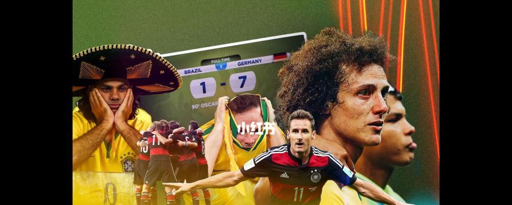 德国上届世界杯进球榜第几？（揭秘德国在上届世界杯的进球成绩）
