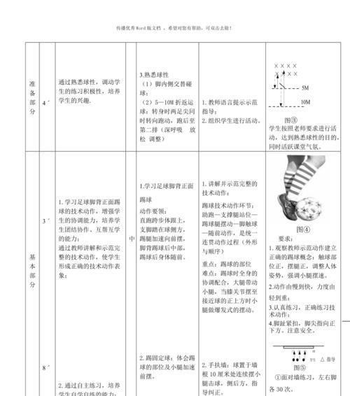 足球脚背正面射门技巧（掌握正确的脚背射门姿势，提高射门准确率）