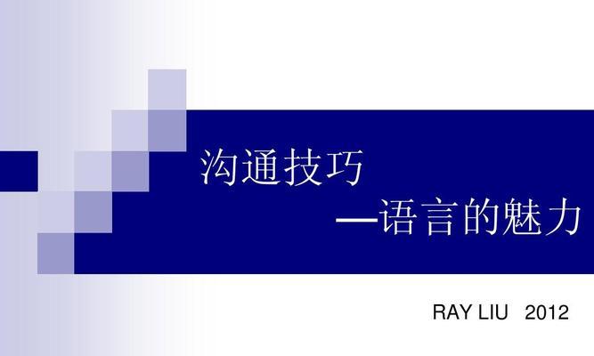 足球裁判的沟通技巧（打造和谐比赛环境，提升比赛质量的关键技巧）