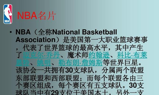 NBA历史排行榜前十（见证篮球史上最伟大球员的辉煌成就）