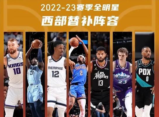 NBA票王次数排行榜（探索NBA历史上得票最多的球员，他们的纪录与成就。）