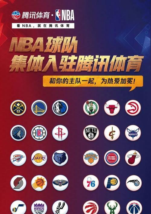 NBA热门球队排行榜揭秘（探寻NBA历史上最伟大的球队和现今最炙手可热的劲旅）