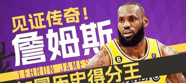 NBA历史个人总得分排行榜（超越传奇，记录里程碑）