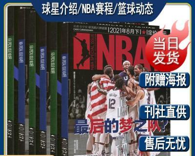 探索最好的NBA杂志排行榜（揭示NBA杂志世界中的顶尖出版物和精彩内容）