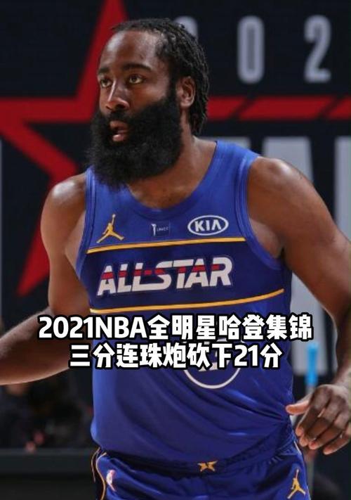 NBA全明星正赛三分球排行榜（追随火箭队三分狂潮，谁能稳坐王座？）