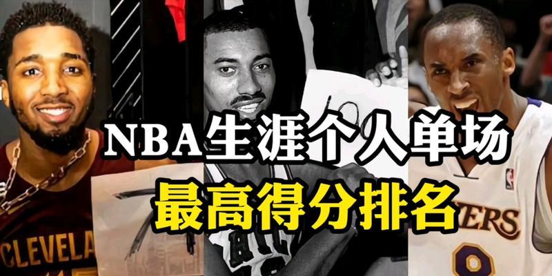 NBA单场得分记录球队排行榜（纪录被刷新的时刻，NBA球队的得分狂欢）