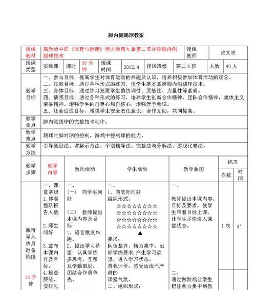 提高空中足球停球技巧的教案（学习如何掌握空中足球停球技巧，成为优秀的足球运动员）