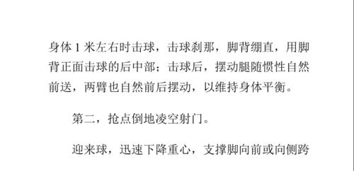 足球射门技巧教案（让你在比赛中轻松摆脱防守，实现射门的关键技巧）