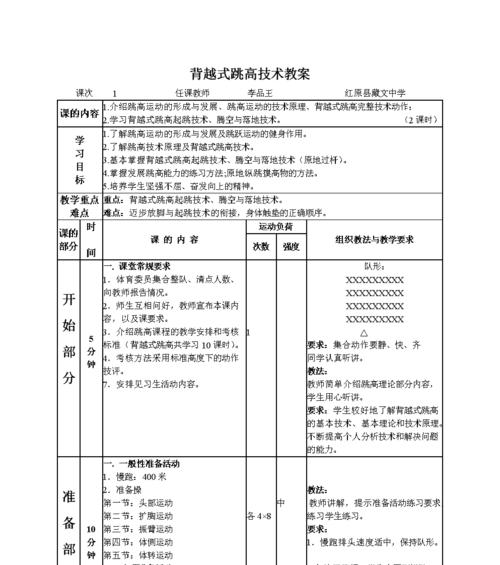 足球精准卡位技巧教学反思（掌握卡位的关键技巧，提高足球比赛的成功率）