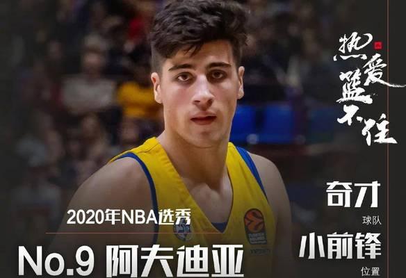 NBA选秀史上最具影响力的顺位排行榜（揭示历届NBA选秀的成功与失败，留下的印记深远）