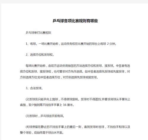 深入了解乒乓球规则和违例（掌握乒乓球规则，提高比赛水平）