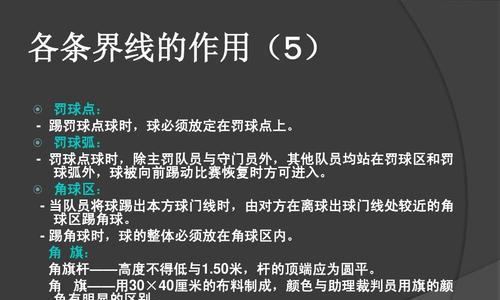 足球技巧大全——提高你的足球水平（掌握关键技巧，成为优秀的足球运动员）