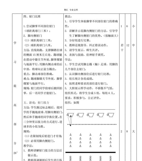 足球实用跑动射门技巧教学（掌握关键射门技巧，提升比赛表现）