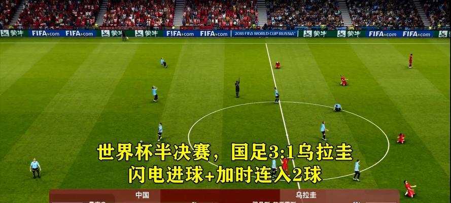 世界杯半决赛与决赛的历史比分（探究世界杯半决赛和决赛的胜负纪录）