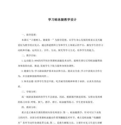 掌握游泳新技巧，畅享水中乐趣（以最新游泳动作技巧教学教案为基础，提升游泳技能水平）