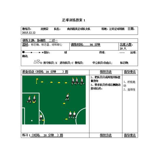 足球训练的方法与技巧（掌握关键技巧提升足球水平）