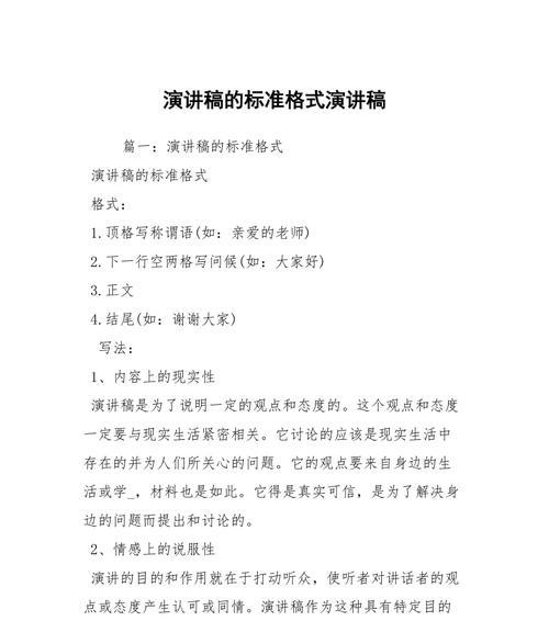 如何在足球教练面试中展现技巧（掌握面试技巧，赢得教练职位的关键）