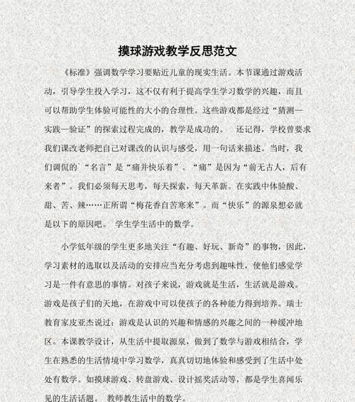 足球运球技巧教学反思（发现问题、探索提升、实战应用）