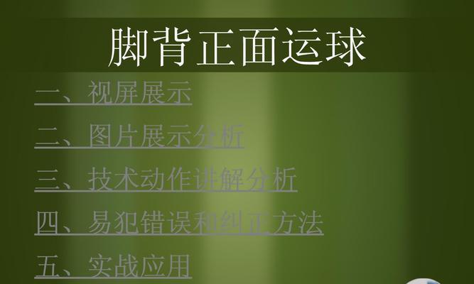 掌握男子足球直线运球技巧的关键（提升足球技术的绝佳方法）