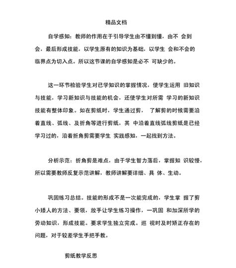 足球球员连线技巧教学反思（发掘关键技巧，提升连线效果）