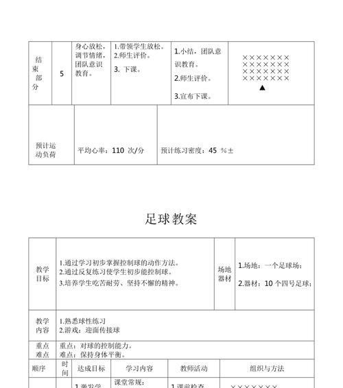 《足球测试技巧教案模板》（提高中招足球测试技巧的关键方法与步骤）