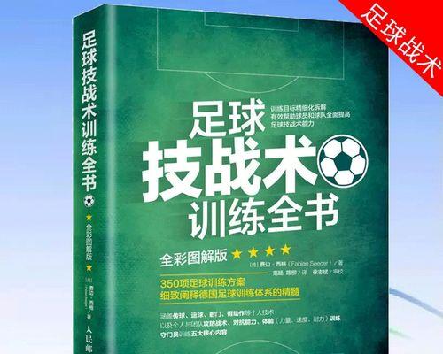 足球教学与技巧训练课件（现代化足球教学与技巧训练的关键步骤及方法）