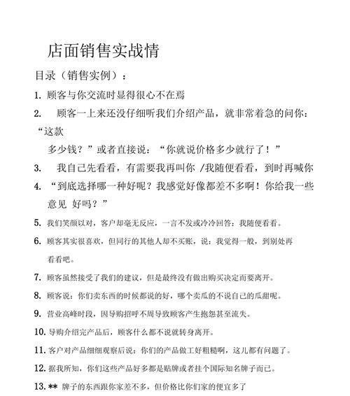 如何运用足球推销话术技巧提升销售效果（掌握关键技巧，将足球魅力转化为销售利器）