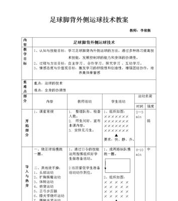 提高足球前场运球过人技巧的教学指南（助你成为前场技术高手，）