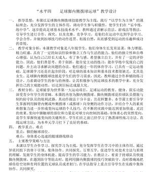 足球盯抢技巧教学反思（提升球队整体战术素养的关键——盯抢技巧）