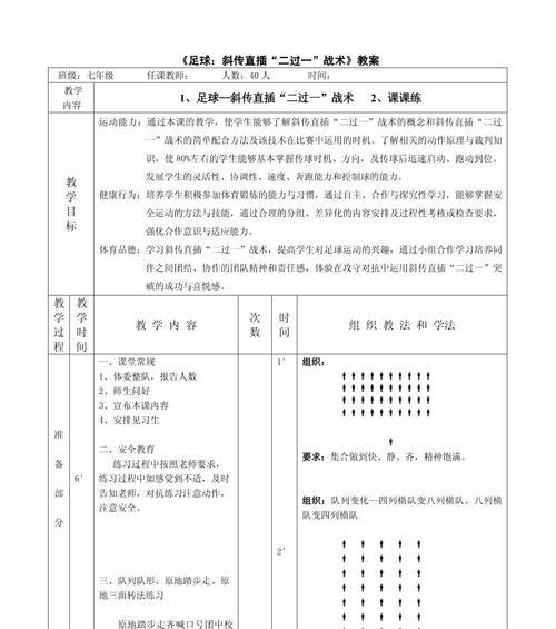 小学足球直线传球技巧（提升传球准确度和速度的关键技巧）