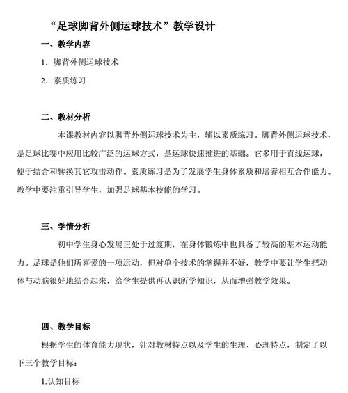 足球新手三大技巧教案（初学者必备的足球技巧训练，助你快速提升球技水平）