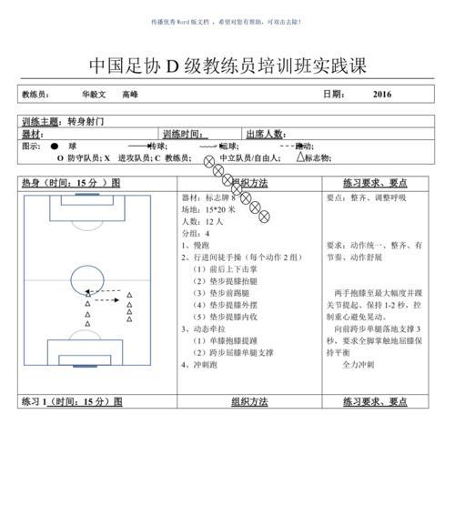 如何提高自己的足球技巧（打造出色的足球表现，关键是训练）