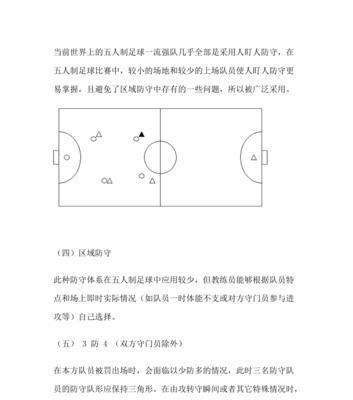 足球中场接球动作技巧教学（掌握关键动作，成为中场核心）