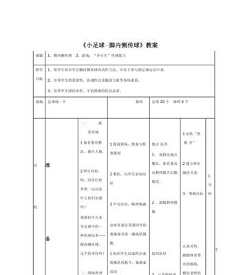 足球镜头切换技巧教学设计（提高足球比赛观赏体验的关键技巧）