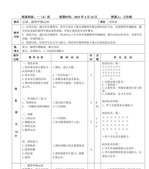 足球前场运球过人技巧教案（掌握精准控球与灵活过人，迎接挑战吧！）