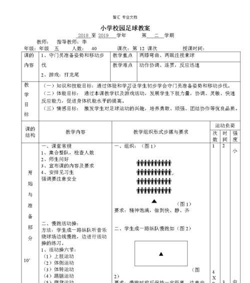 全面了解足球守门技巧训练方法（掌握守门技巧，成就不可撼动的守门神）