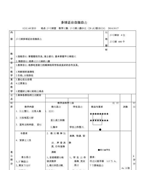 探索以GS乒乓球为中心的运动文化（打造乒乓球运动的激情和魅力）