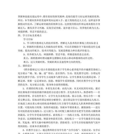 足球过人技巧中学版教案——提升技术，展现实力（学习足球过人技巧，培养技术能力，成为足球高手）