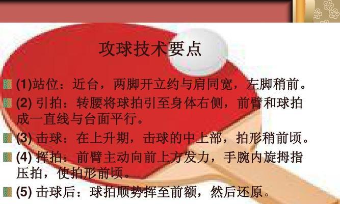 乒乓球技巧之近台削球秘籍（掌握技巧，提升削球水平）