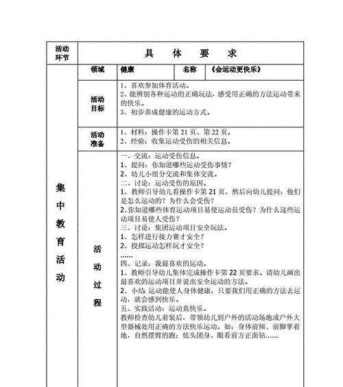 足球场经营的方法与技巧（提升足球场的盈利能力，吸引更多球迷和运动员）