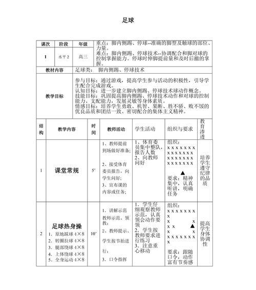 以花式足球侧面停球技巧为主题写1个文章（巧妙运用侧面停球技巧，展现花样足球魅力）