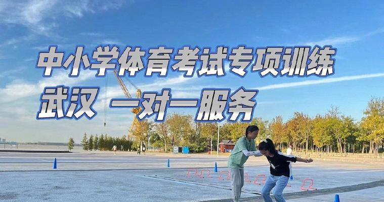中考备战（提高足球技能，轻松应对中考体育考试）