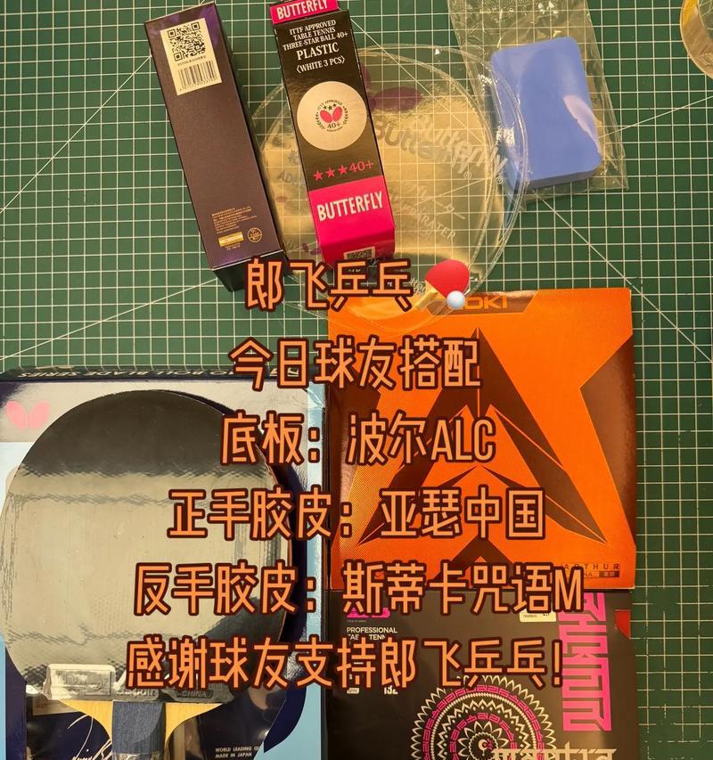 全球乒乓球底板排名揭晓！（深度解析乒乓球底板排名，探究世界顶尖选手的秘密武器）