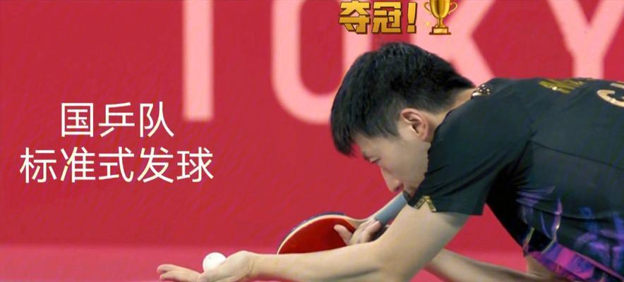 掌握乒乓球比赛发球小技巧的秘诀（提高发球水平，稳步打造乒乓球比赛优势）