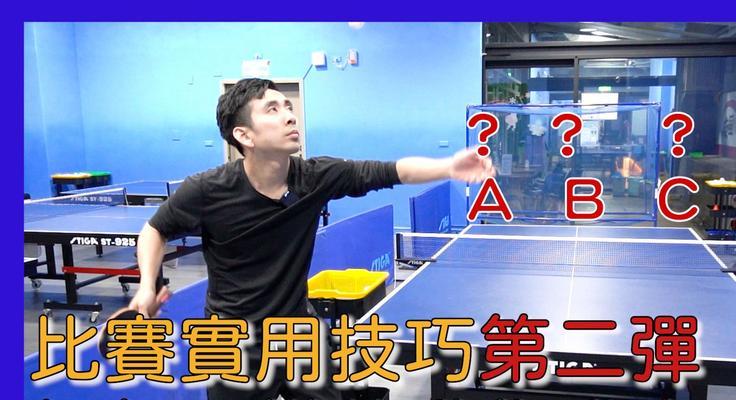 儿童乒乓球发球技巧，让孩子轻松入门（乒乓球发球技巧，让儿童提升竞技水平）