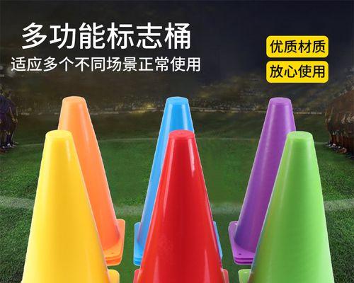 篮球基本防守标志物摆放的重要性（提高篮球防守效果的关键因素与策略）