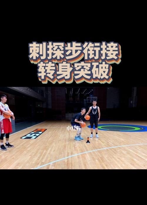 篮球实战防守突破的窍门（掌握技巧，击败对手，赢得胜利）