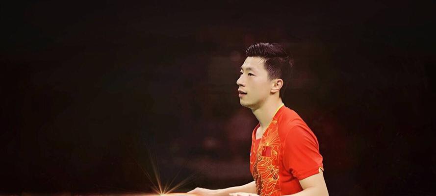 马龙乒乓球发球慢镜头技巧揭秘（提升发球水平，技高一筹）