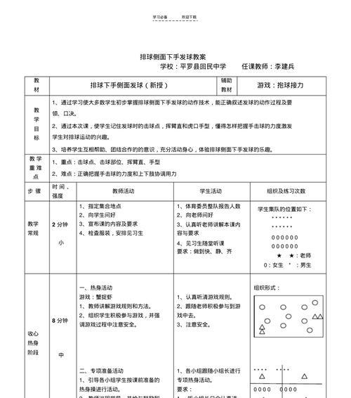掌握排球下手发球的要领（全面了解排球下手发球动作的技巧和步骤）