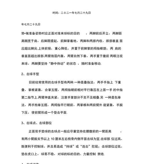 排球技术要领与动作简介（掌握关键动作，提升排球水平）